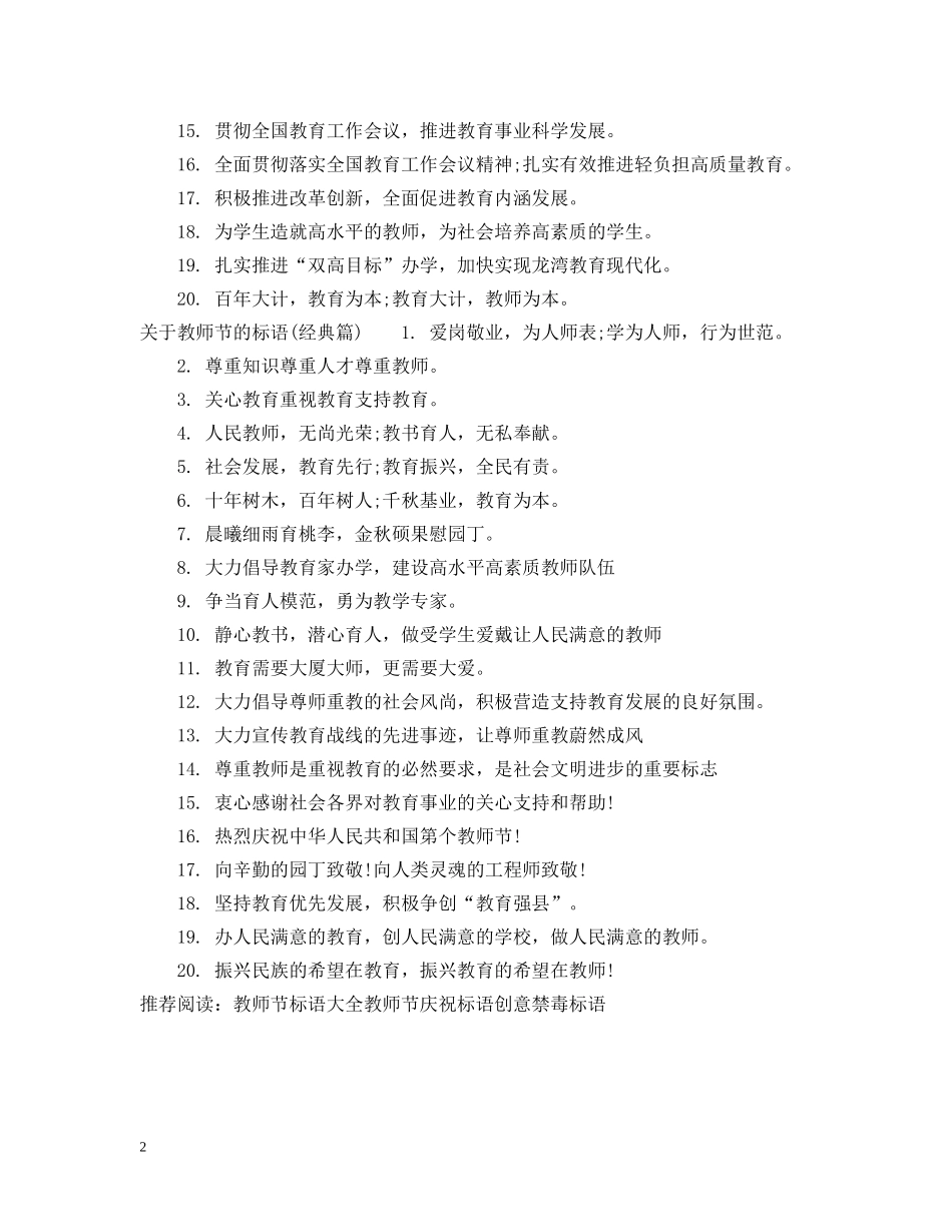 关于教师节的标语_第2页