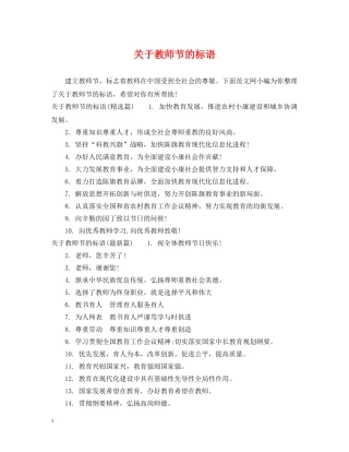 关于教师节的标语