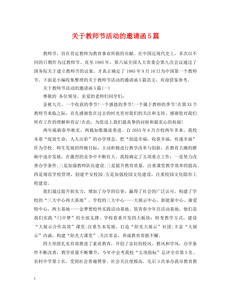 关于教师节活动的邀请函5篇_第1页