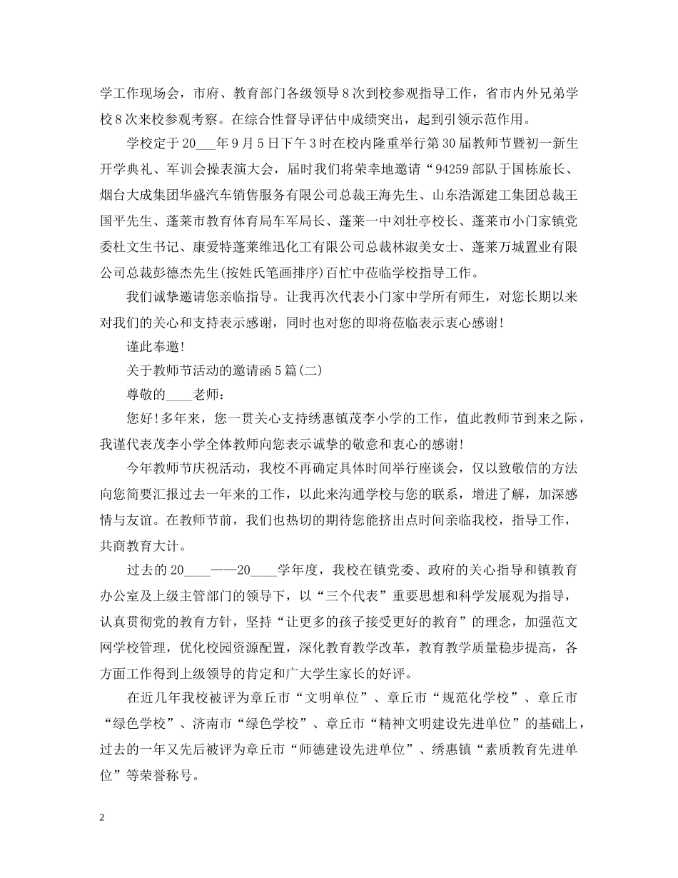 关于教师节活动的邀请函5篇_第2页