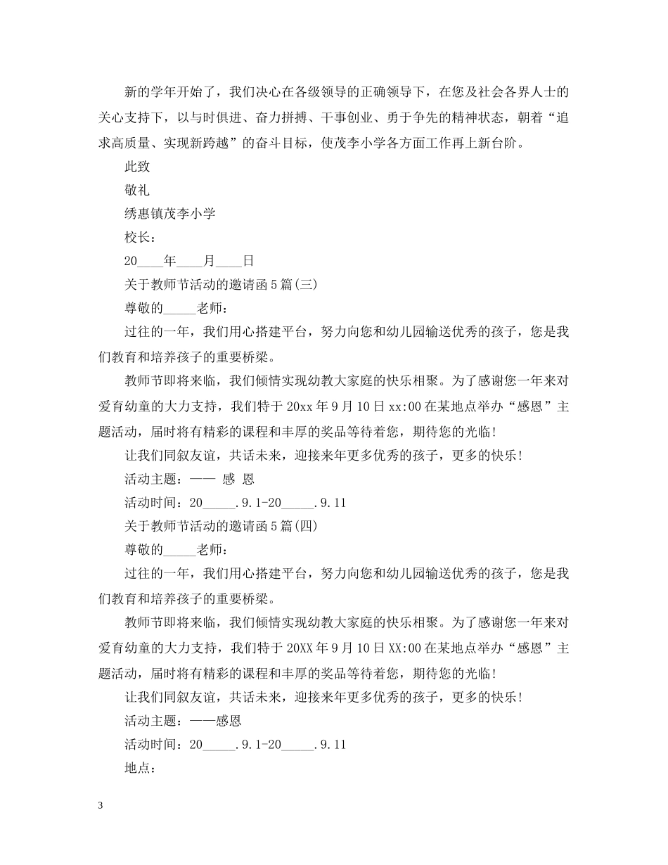 关于教师节活动的邀请函5篇_第3页