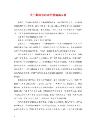 关于教师节活动的邀请函5篇