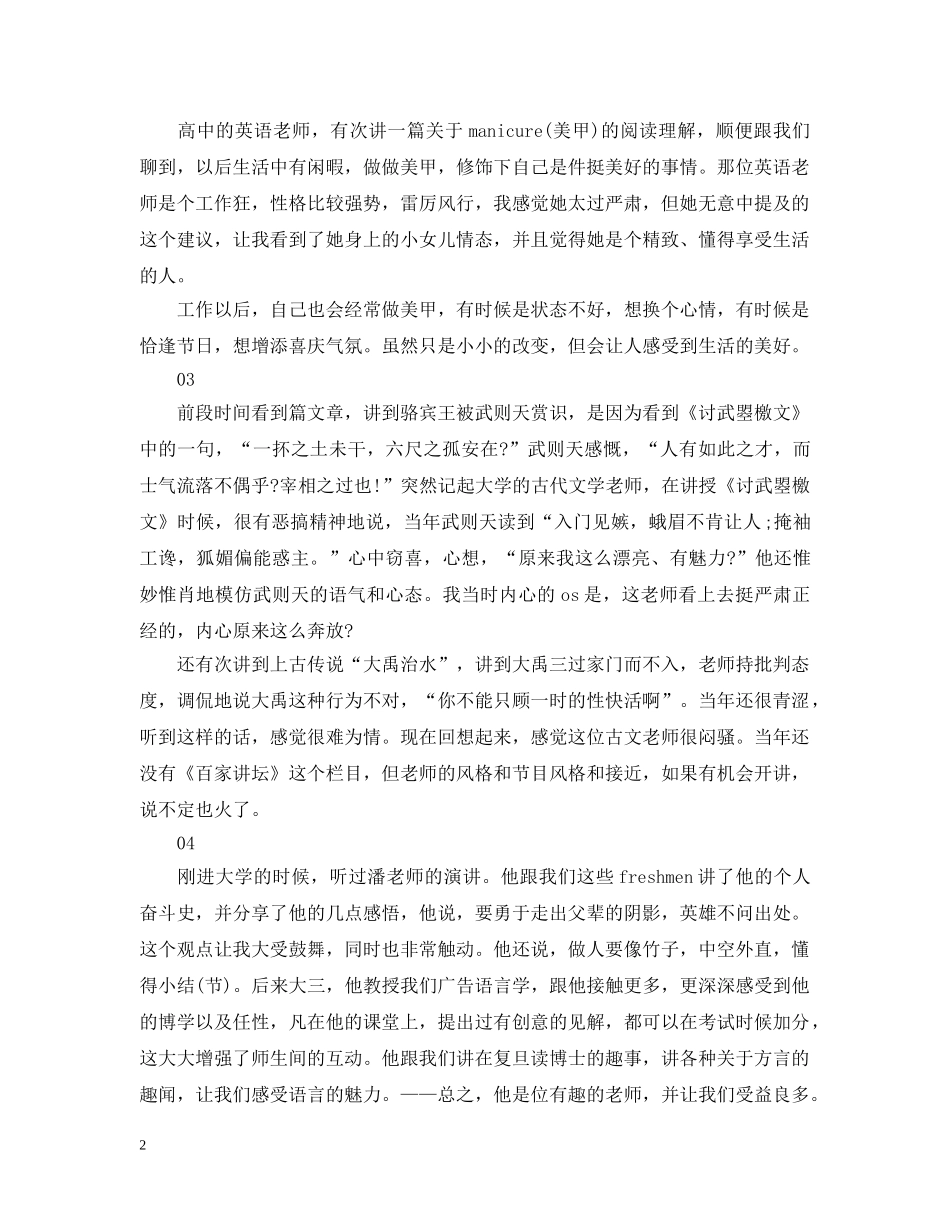关于教师节的情感故事随笔_第2页