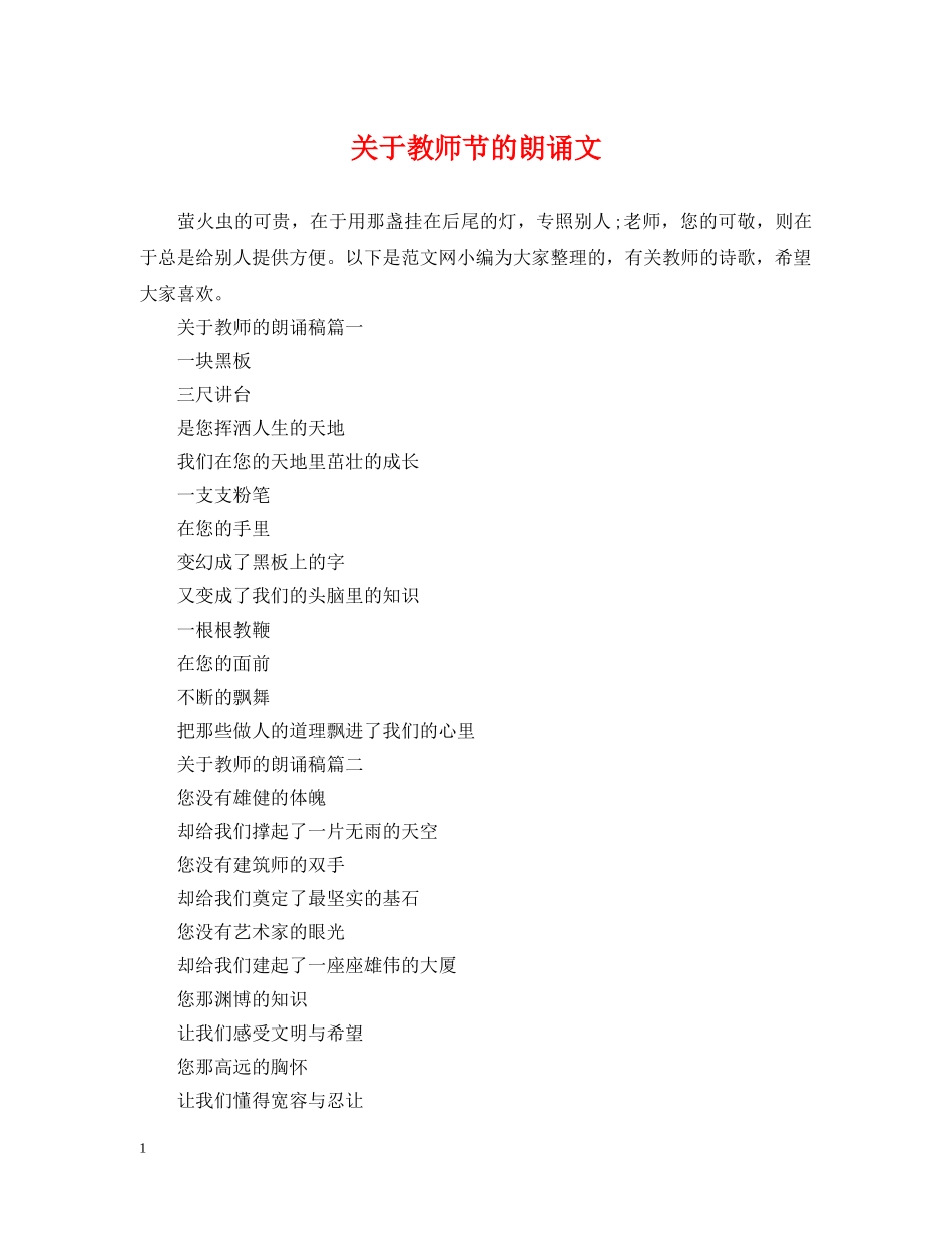关于教师节的朗诵文_第1页