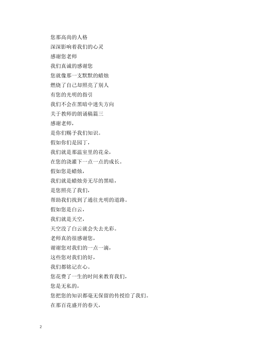 关于教师节的朗诵文_第2页