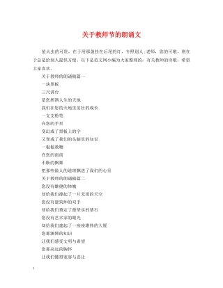 关于教师节的朗诵文