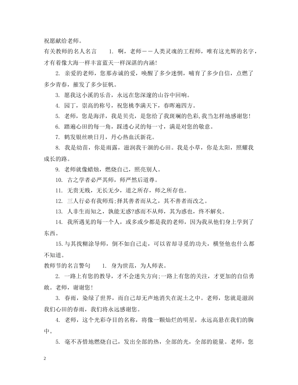 关于教师节的名言_第2页