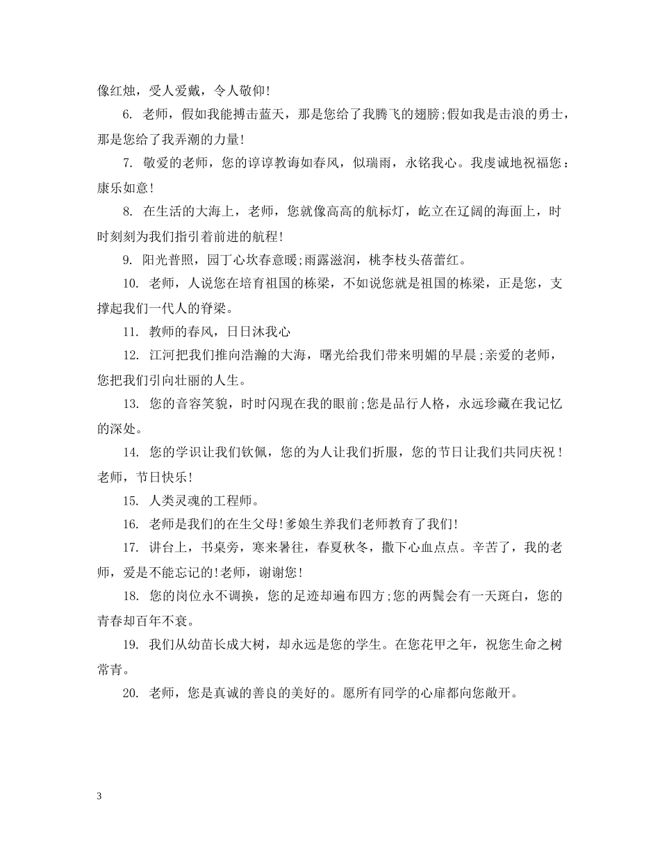 关于教师节的名言_第3页