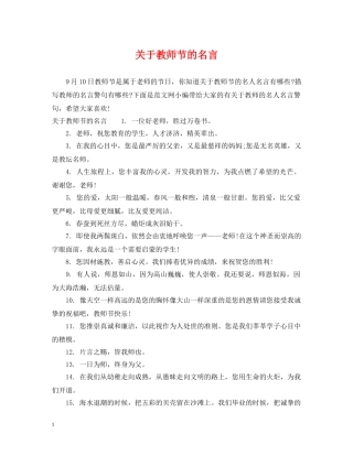 关于教师节的名言