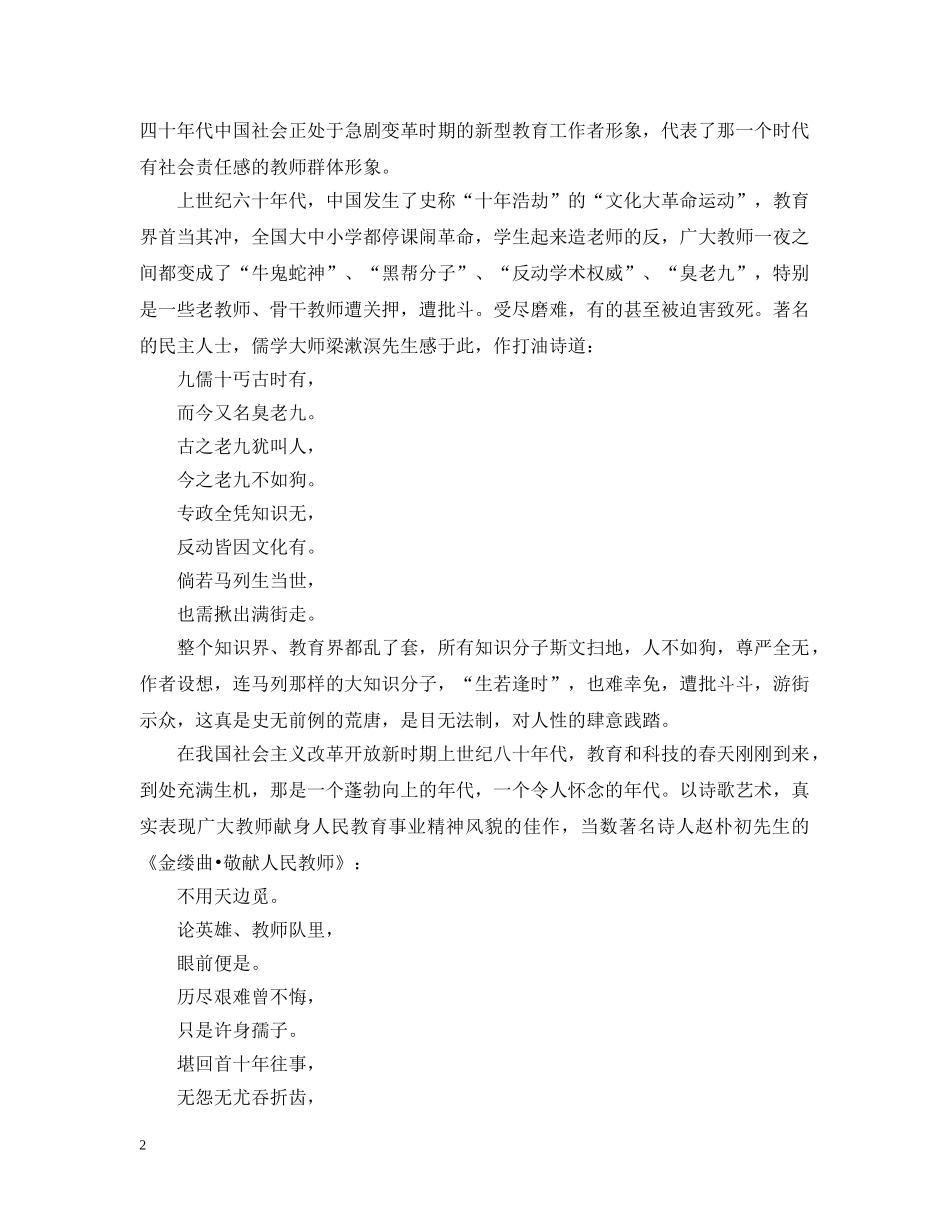 关于教师节的随笔：诗词话教师_第2页
