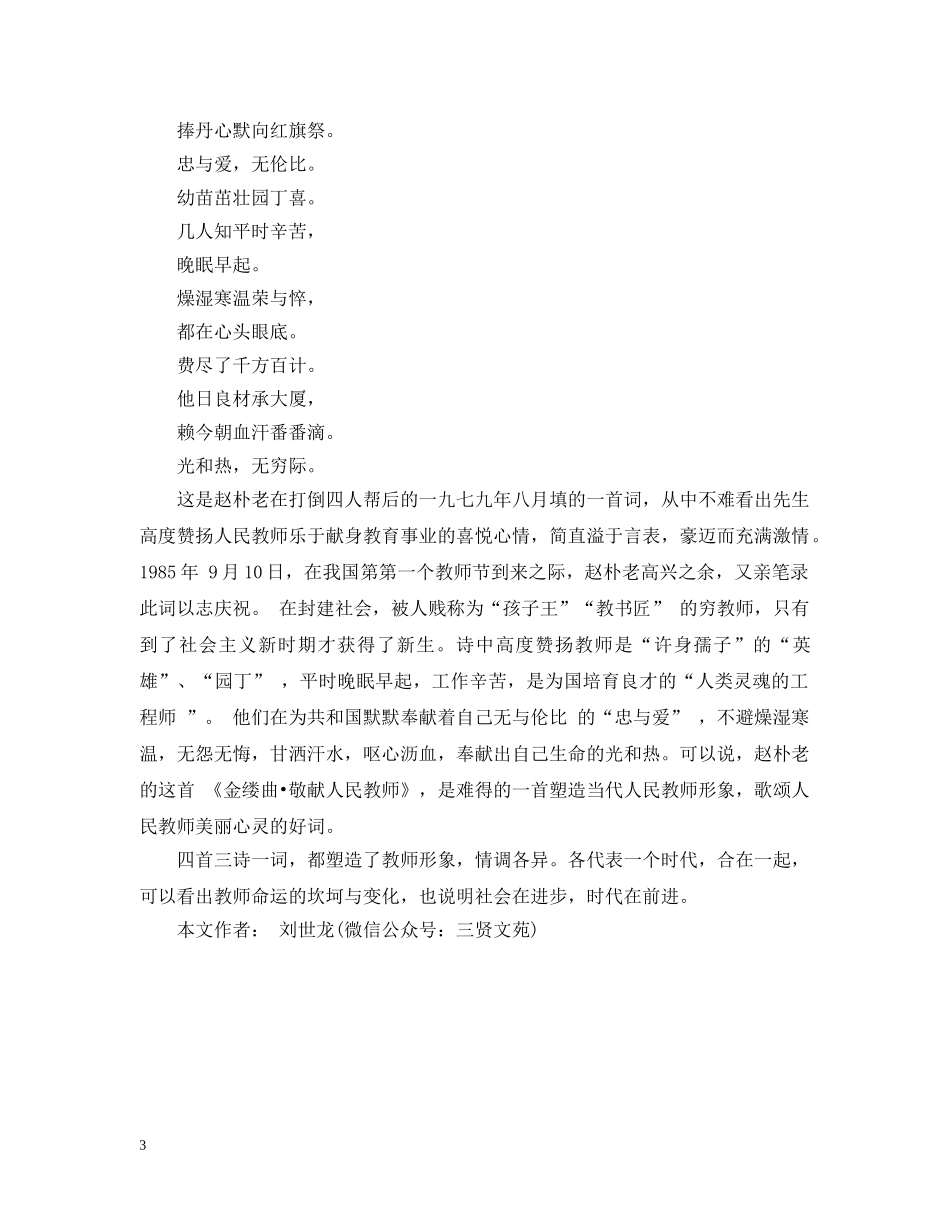 关于教师节的随笔：诗词话教师_第3页