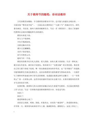 关于教师节的随笔：诗词话教师