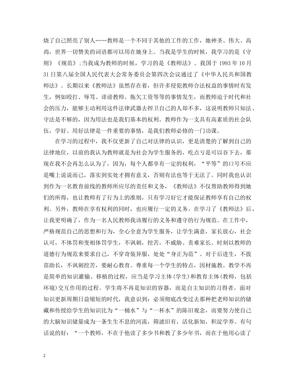 关于教师法学习心得_第2页