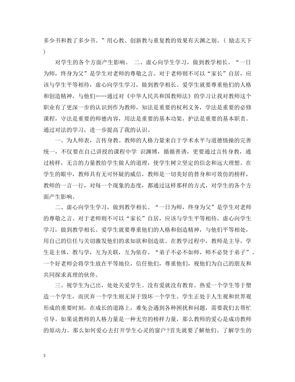 关于教师法学习心得_第3页