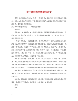 关于教师节的感谢信范文