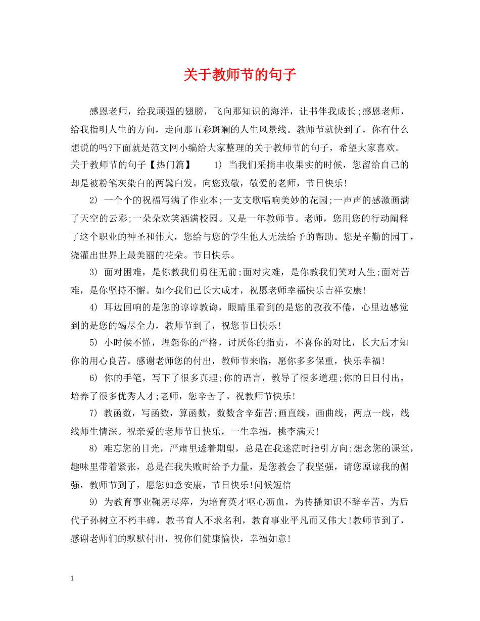 关于教师节的句子_第1页