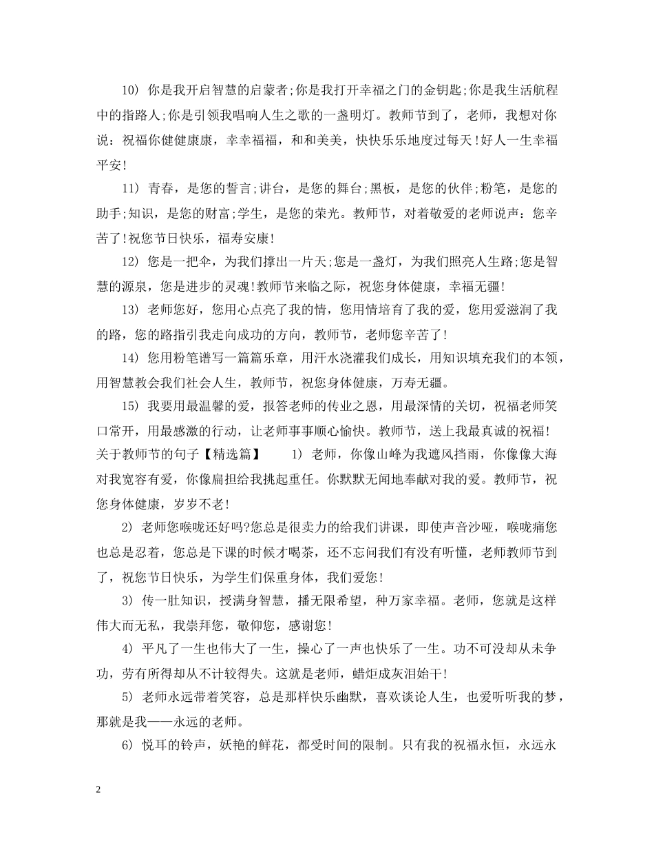 关于教师节的句子_第2页