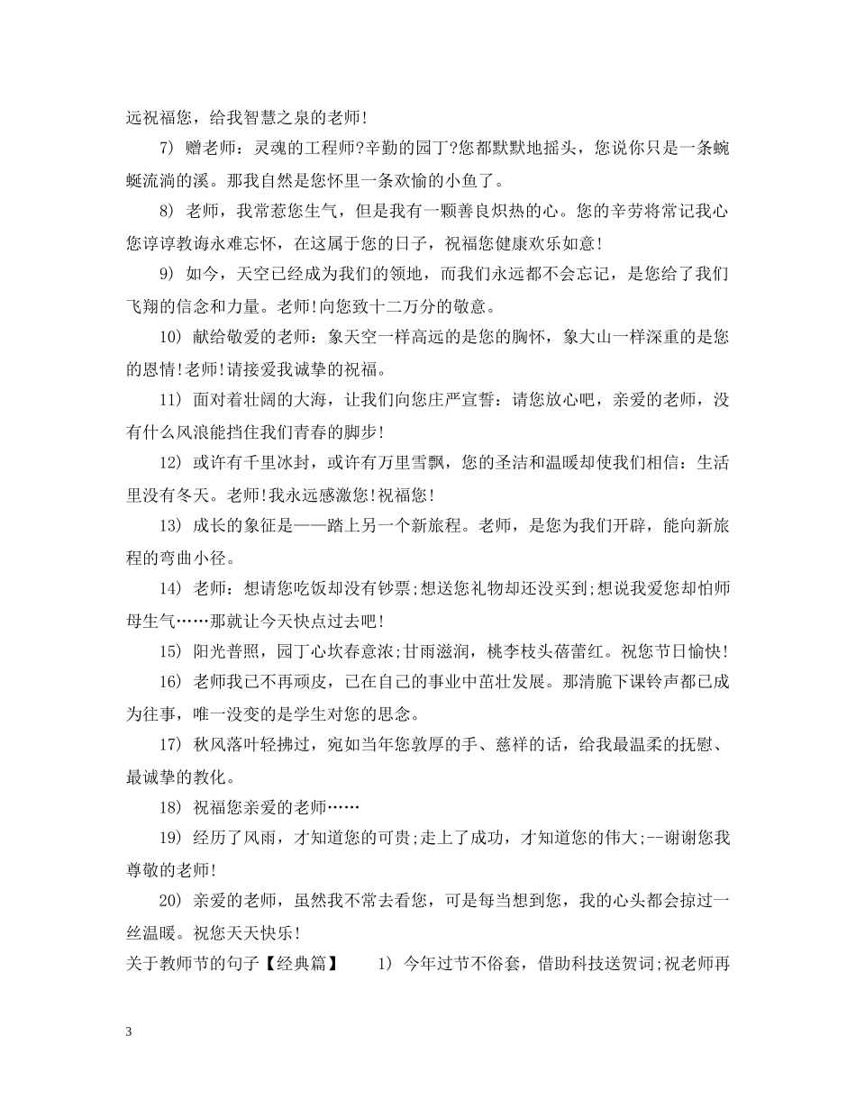 关于教师节的句子_第3页