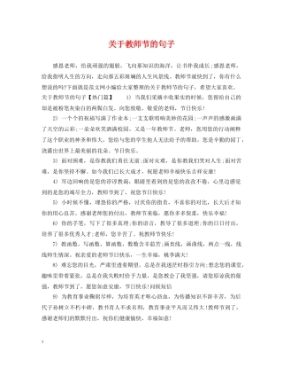 关于教师节的句子