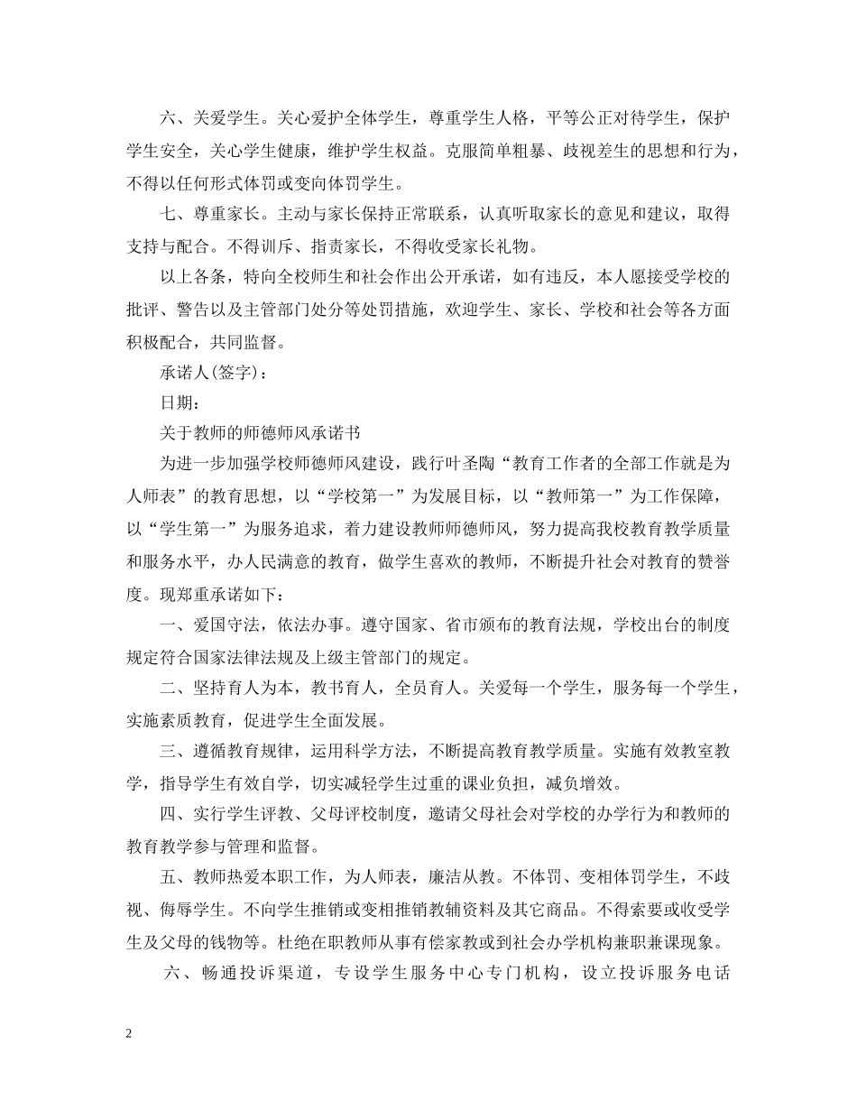关于教师的师德师风承诺书_第2页