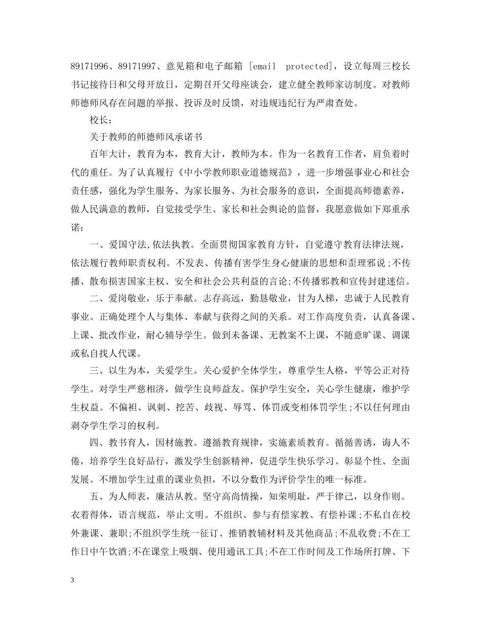 关于教师的师德师风承诺书_第3页