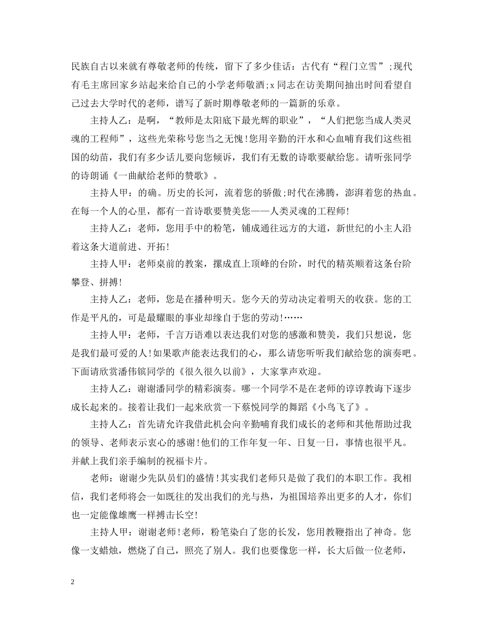 关于教师节的主题班会_第2页