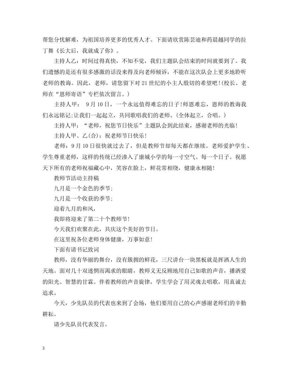 关于教师节的主题班会_第3页
