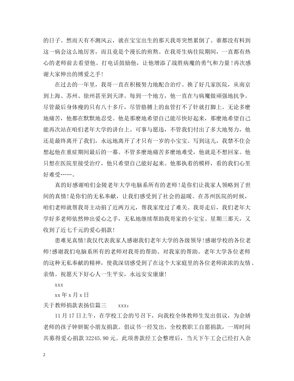 关于教师捐款表扬信_第2页