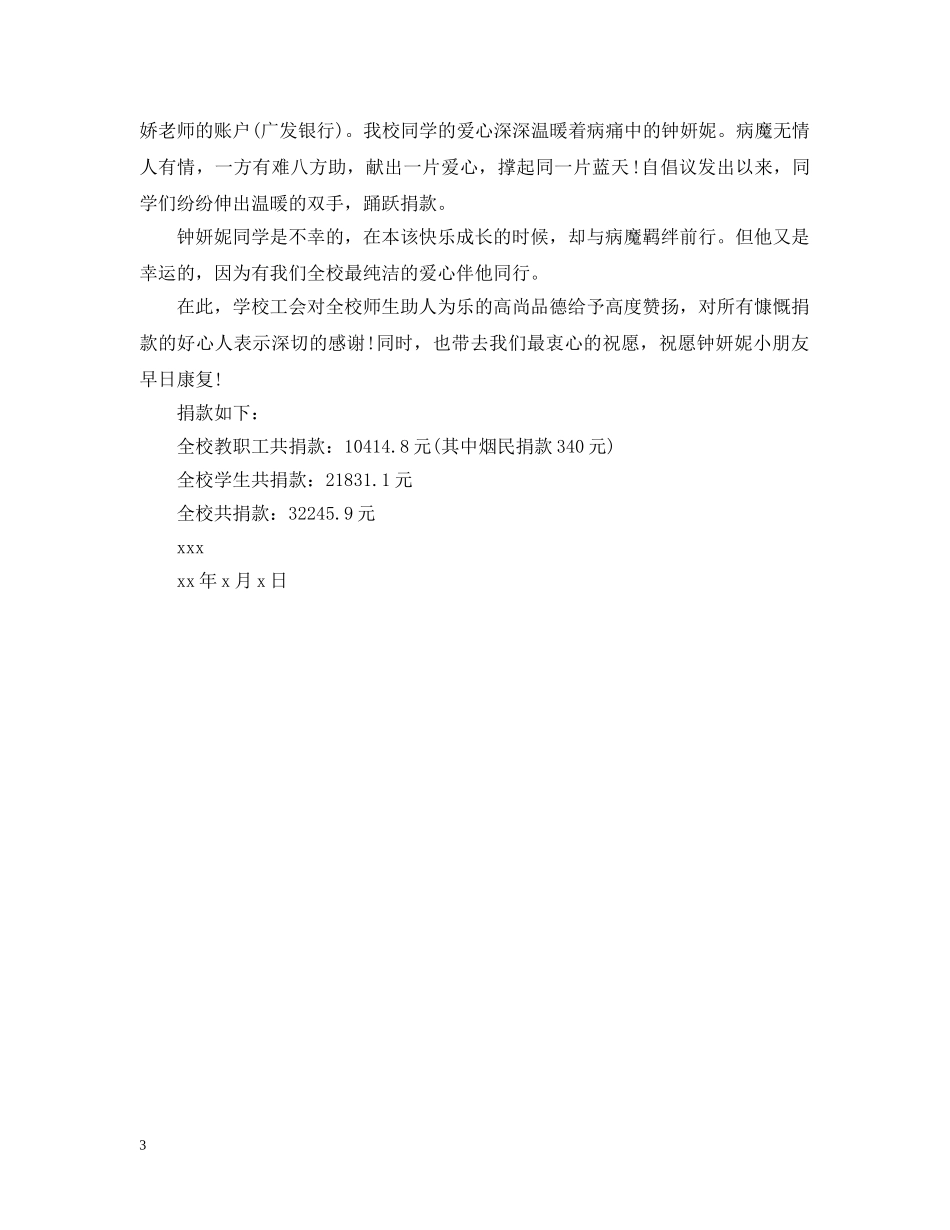 关于教师捐款表扬信_第3页