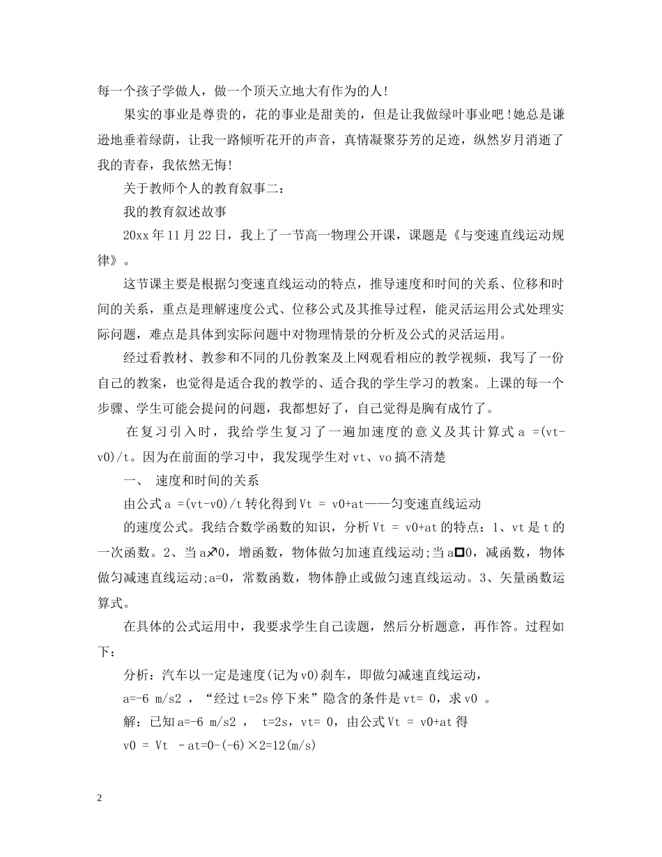 关于教师个人的教育叙事_第2页