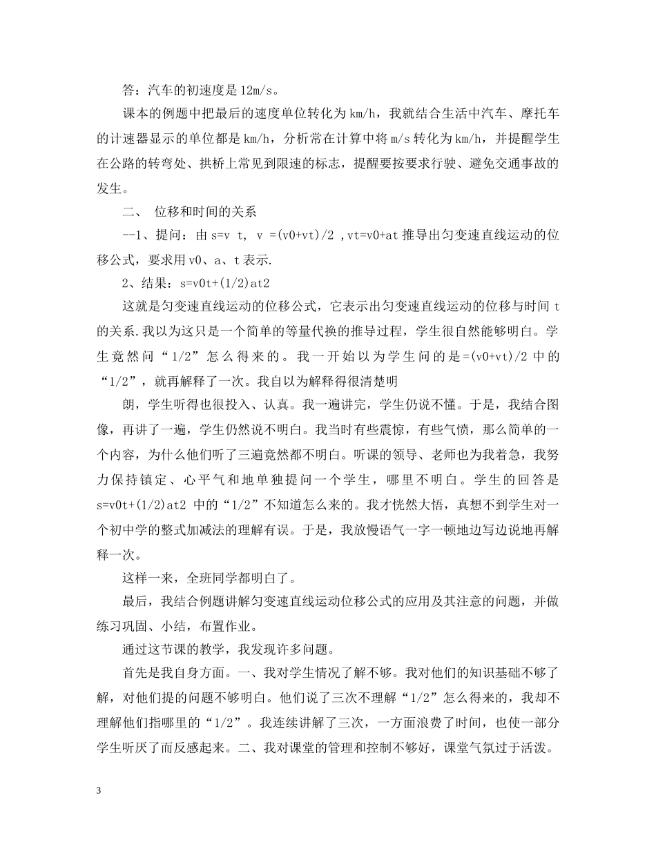 关于教师个人的教育叙事_第3页