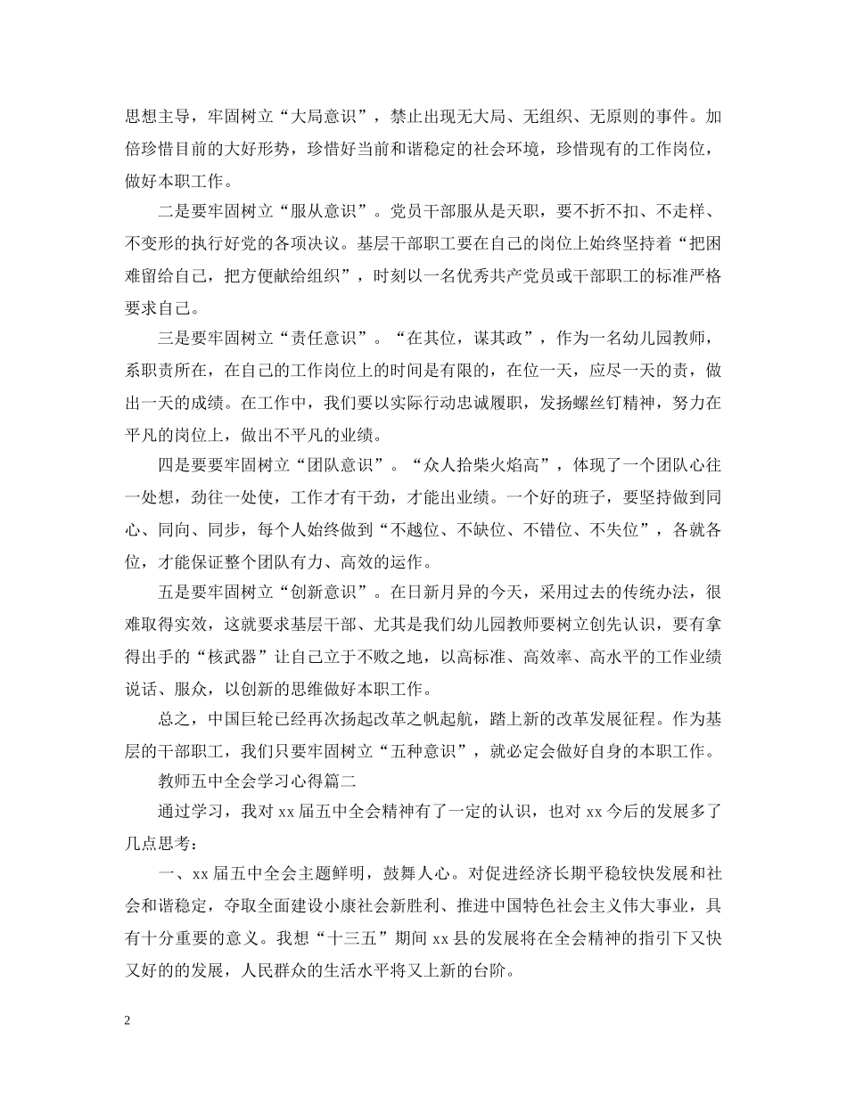 关于教师全会学习心得5篇_第2页