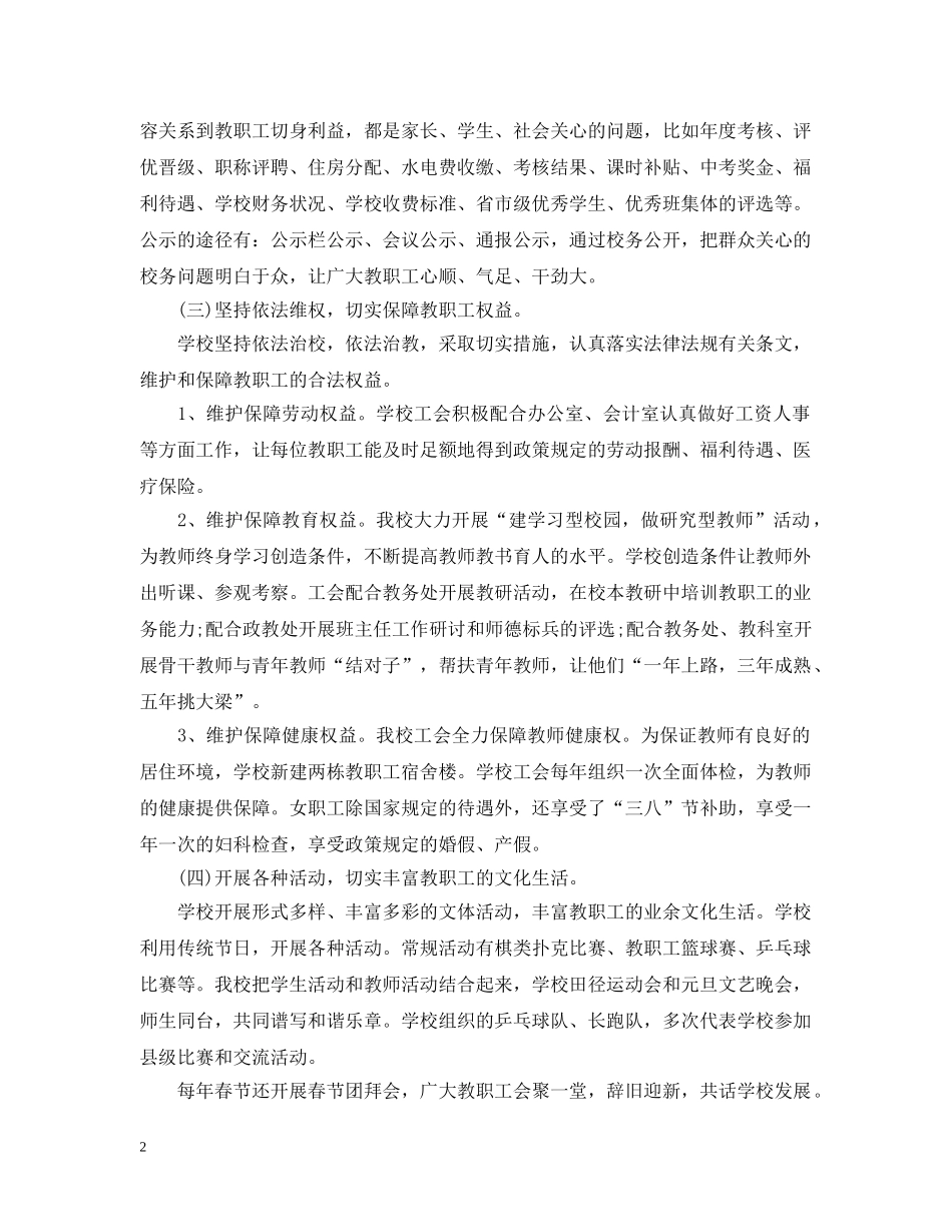 关于教代会工会工作报告模板_第2页