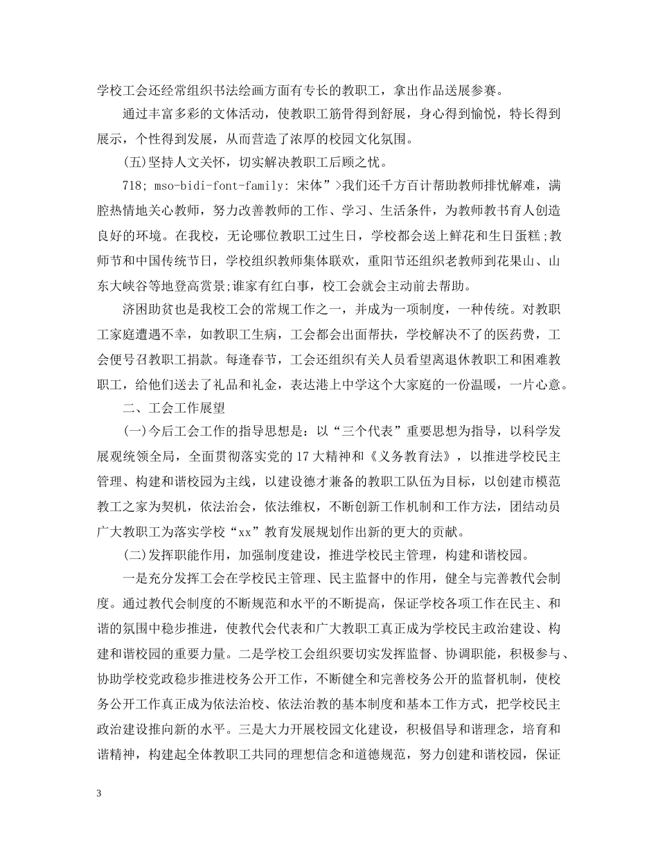 关于教代会工会工作报告模板_第3页