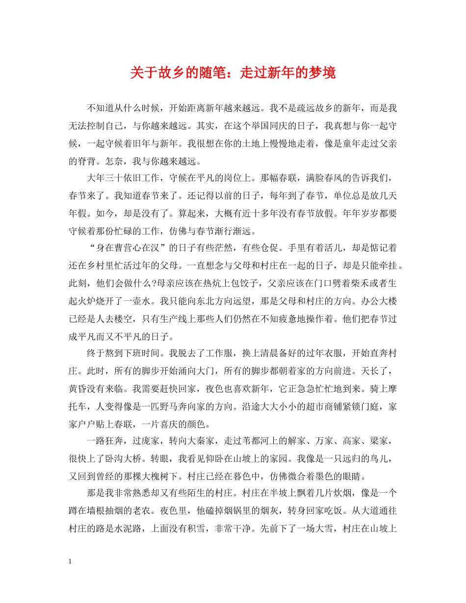 关于故乡的随笔：走过新年的梦境_第1页
