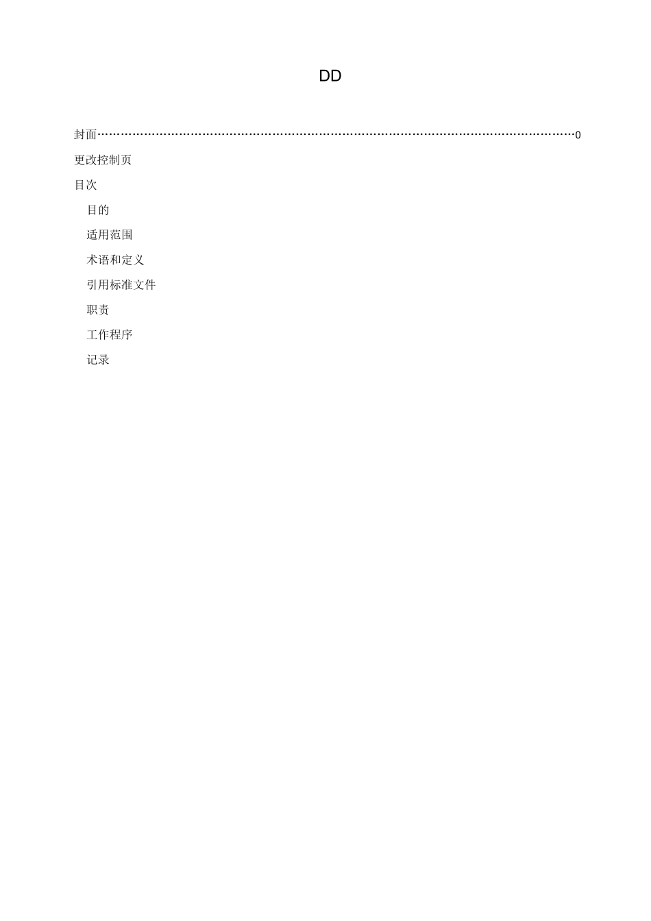 沟通控制程序_第3页