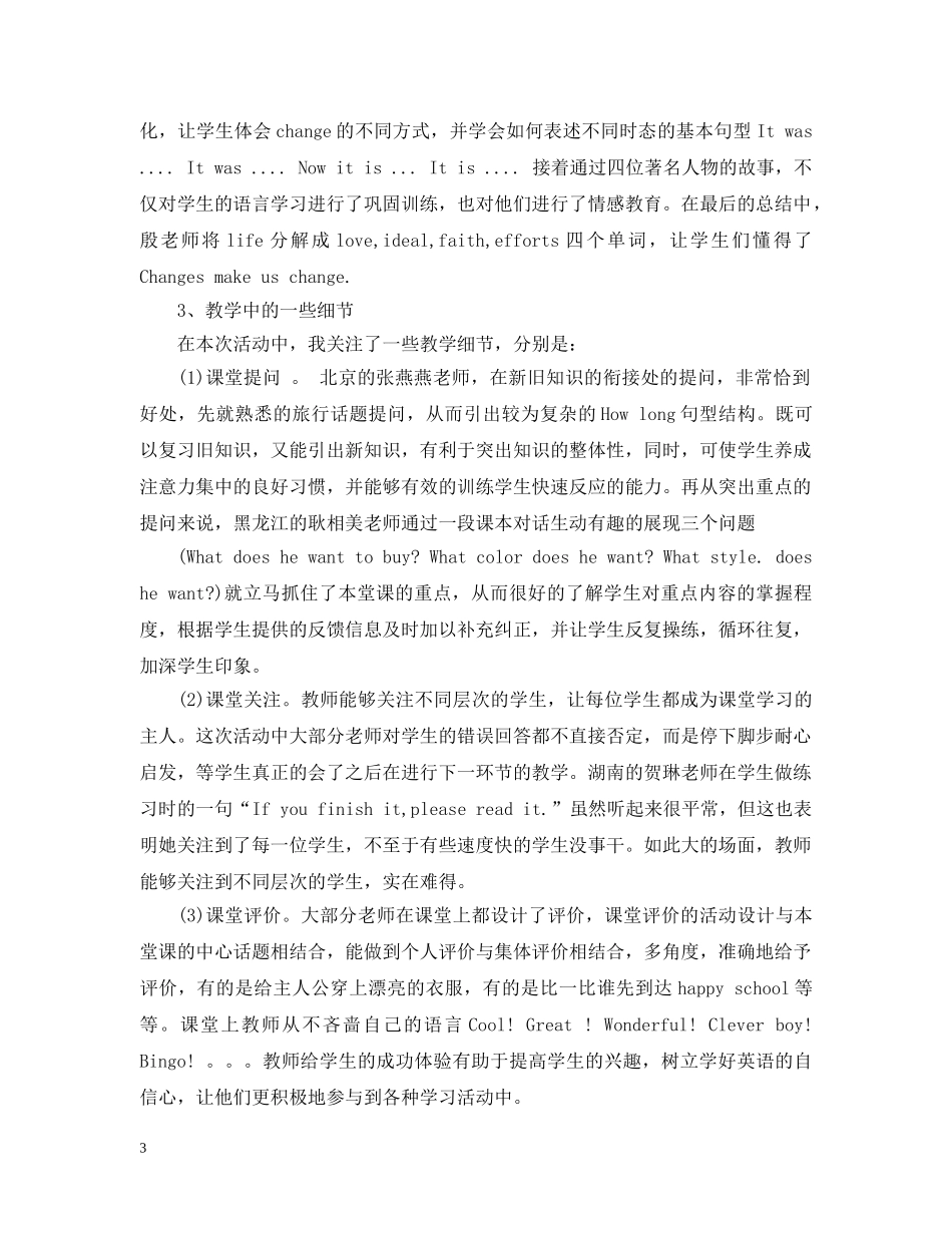 关于教学观摩心得感想_第3页