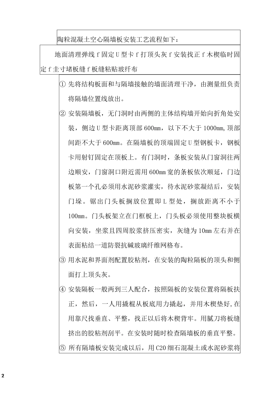 陶粒隔墙板安装技术交底_第2页