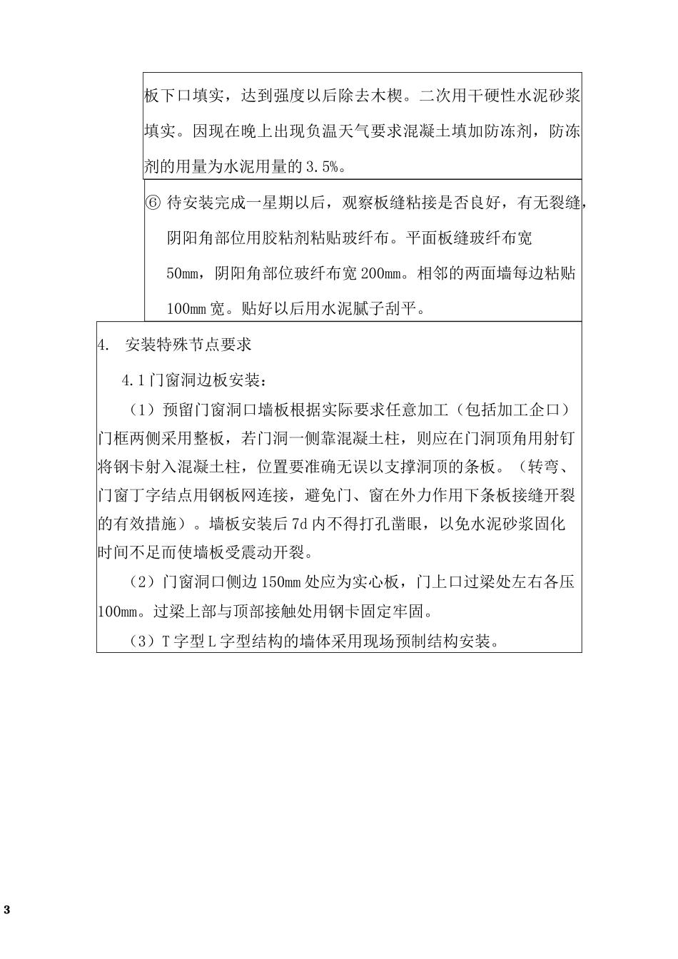 陶粒隔墙板安装技术交底_第3页