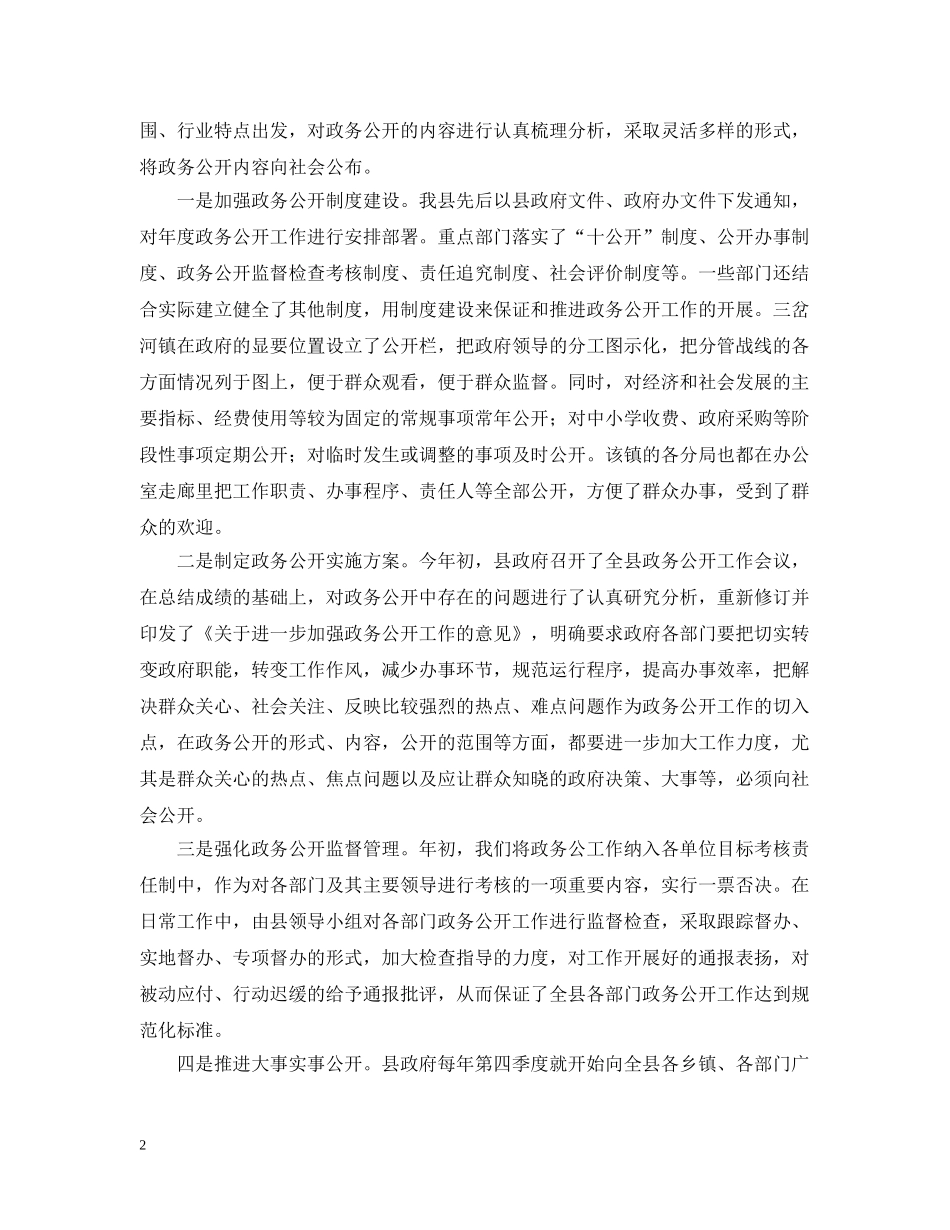 关于政务公开工作情况的汇报_第2页