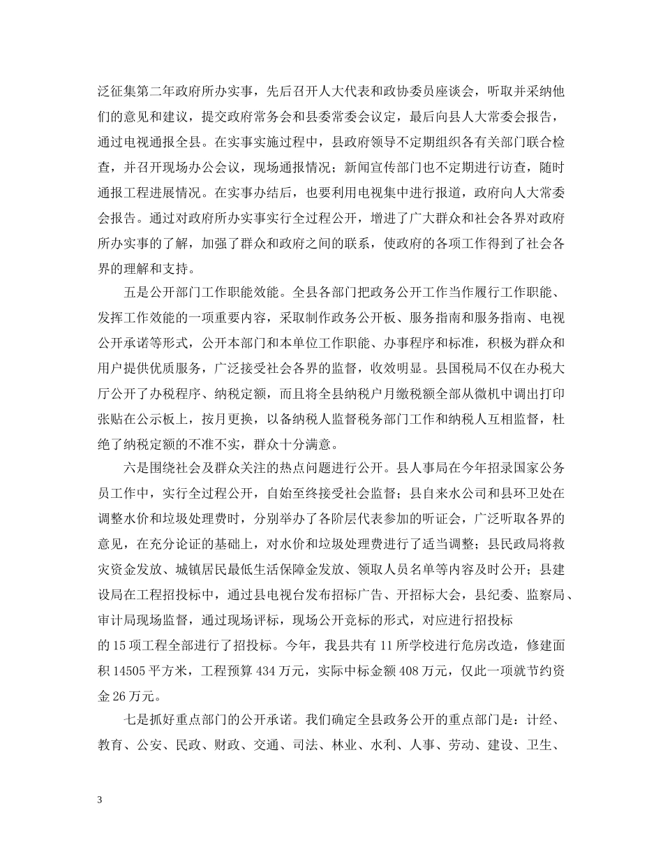 关于政务公开工作情况的汇报_第3页