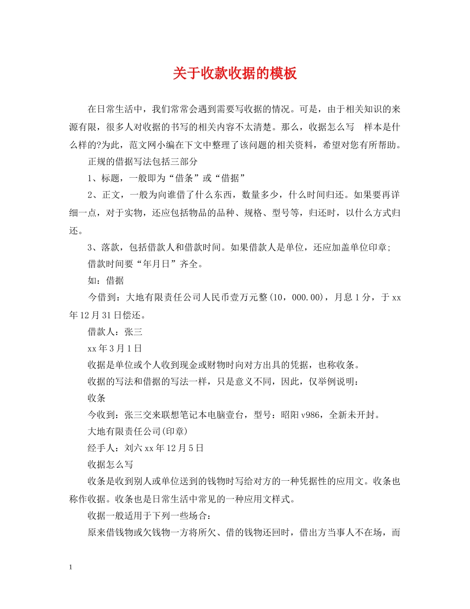 关于收款收据的模板_第1页