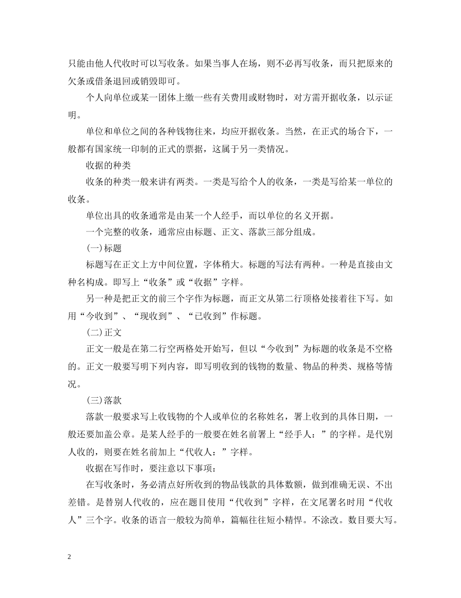 关于收款收据的模板_第2页