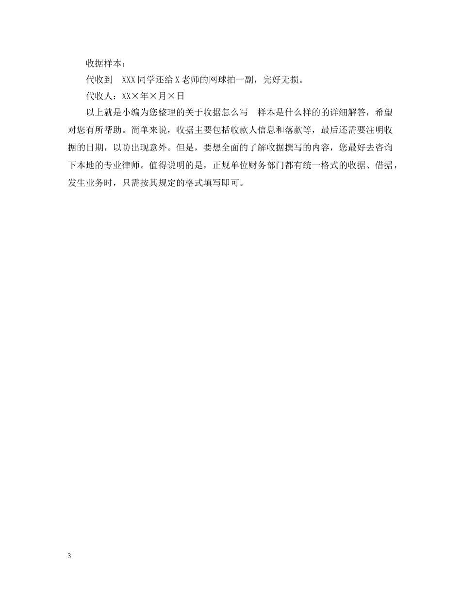 关于收款收据的模板_第3页