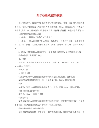 关于收款收据的模板