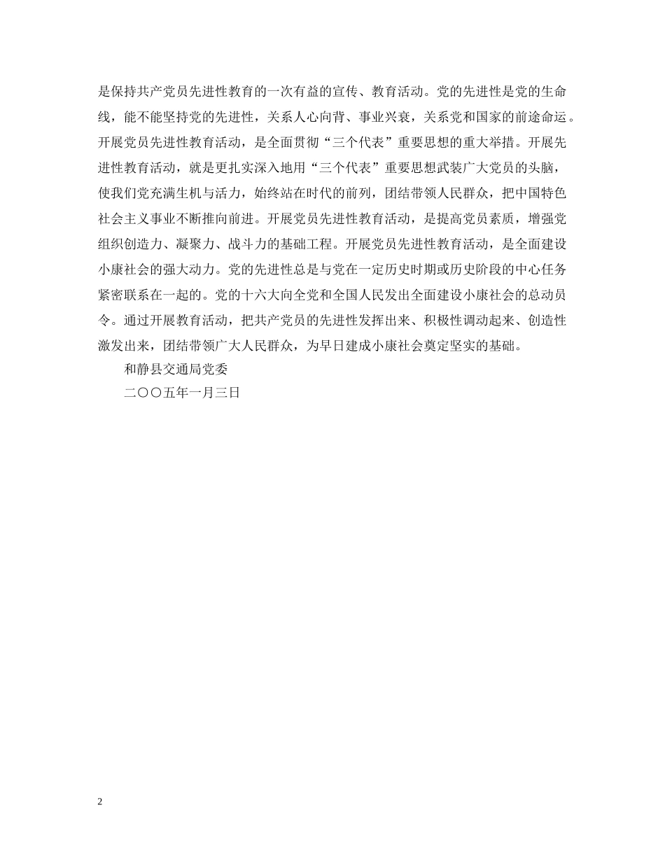 关于收听《我们共产党人》专题报道学习讨论情况汇报_第2页
