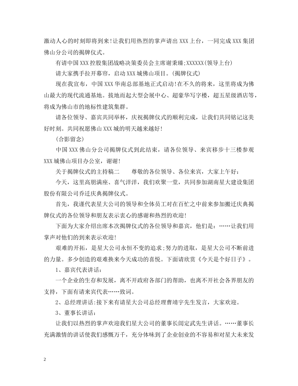 关于揭牌仪式的主持稿_第2页