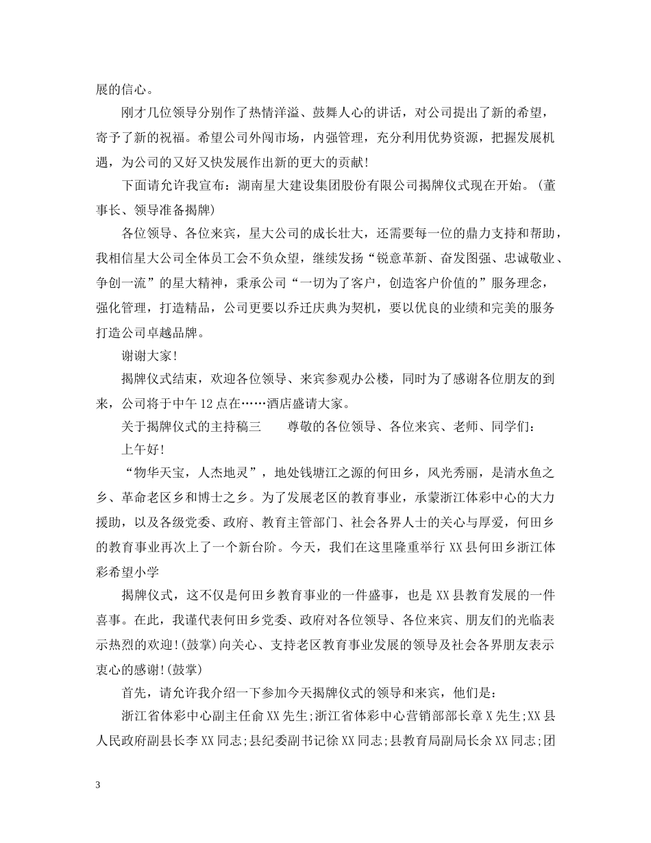 关于揭牌仪式的主持稿_第3页