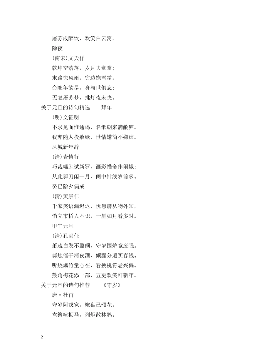 关于描写元旦的诗句文艺又唯美_第2页