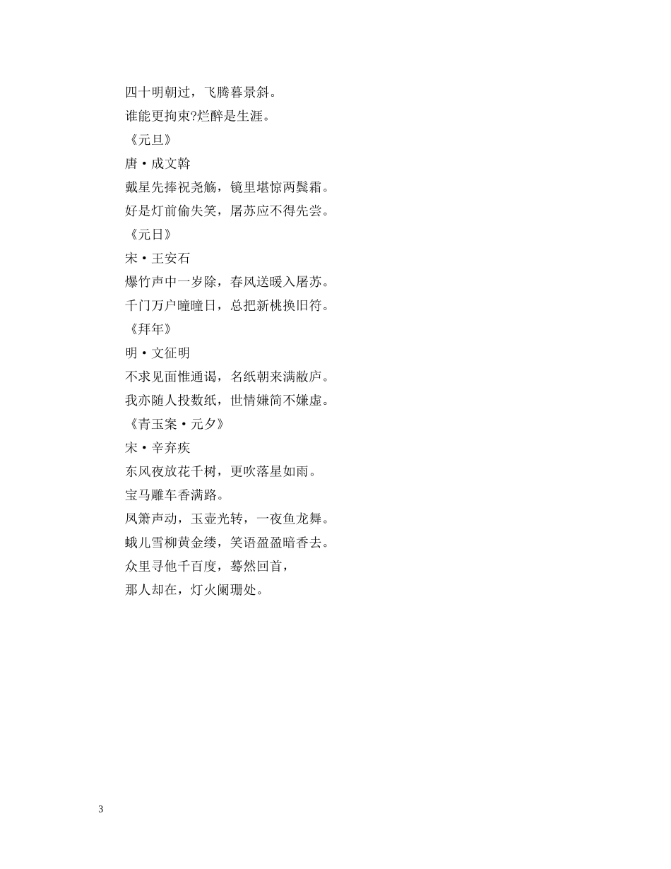 关于描写元旦的诗句文艺又唯美_第3页